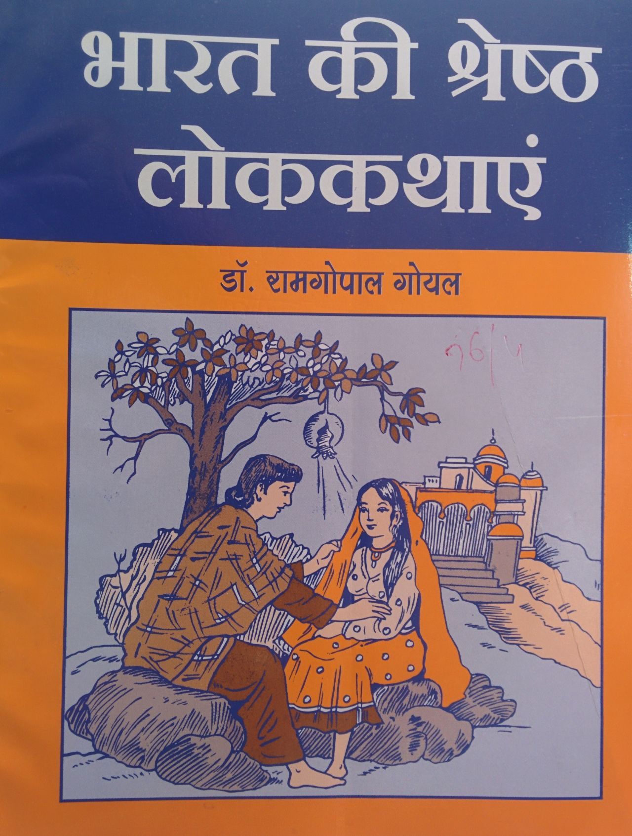 Abhinav Prakashan